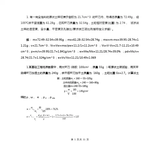 土力学考试计算题必考点