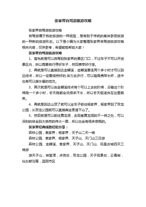 张家界自驾游旅游攻略