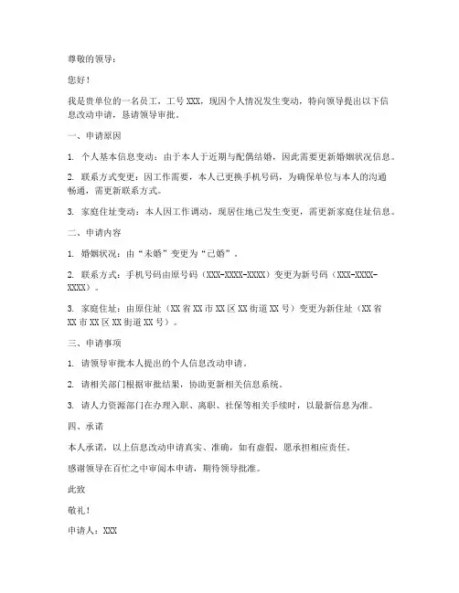 信息改动申请书