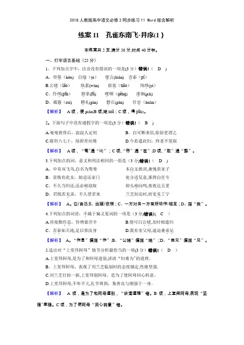 2018人教版高中语文必修2同步练习11 版含解析