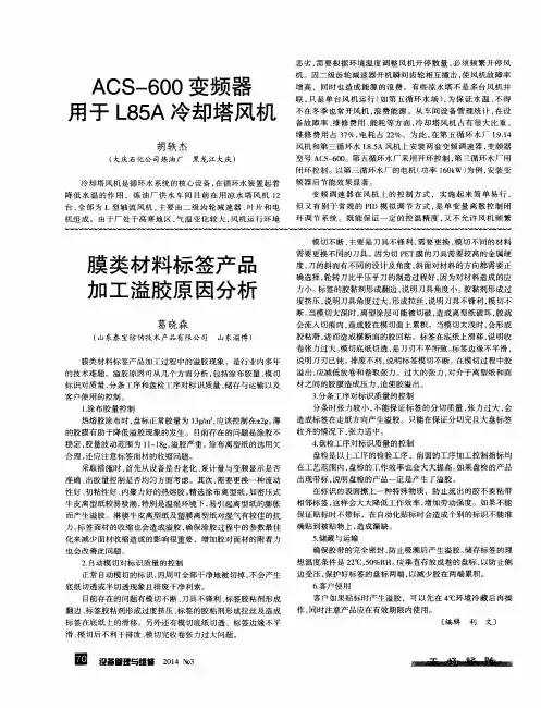 ACS-600变频器用于L85A冷却塔风机