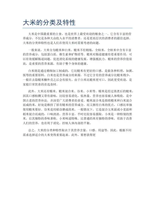 大米的分类及特性