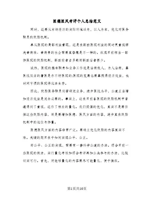 医德医风考评个人总结范文(八篇)