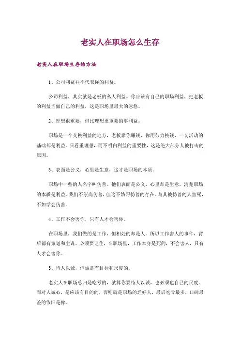 老实人在职场怎么生存
