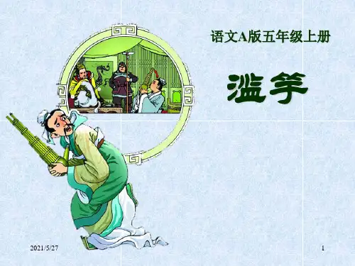 《滥竽充数》ppt课件【优质PPT】