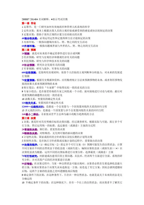 自考运筹必过-名词解释