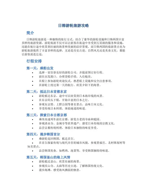日韩游轮旅游攻略