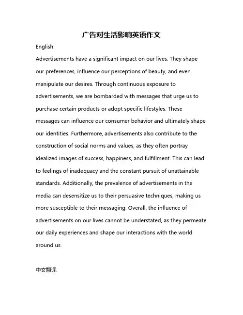 广告对生活影响英语作文