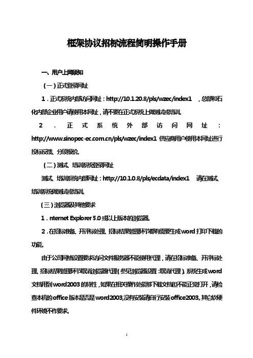 框架协议招标流程简明操作手册
