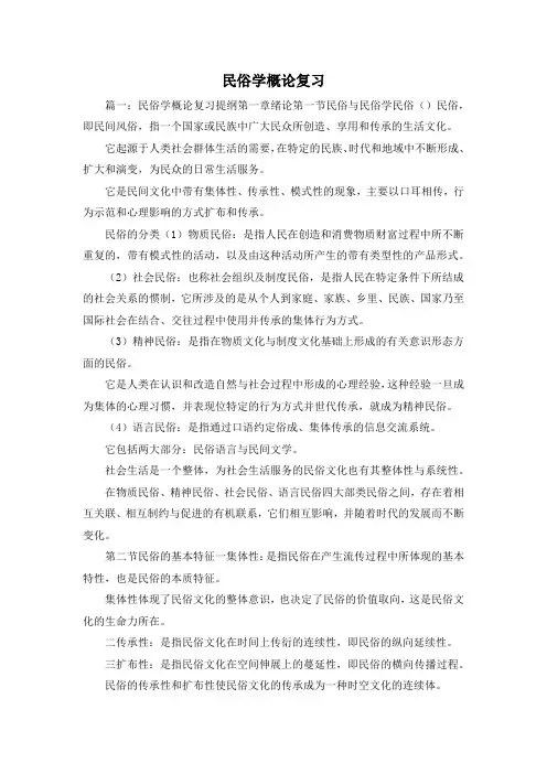 最新-民俗学概论复习 精品