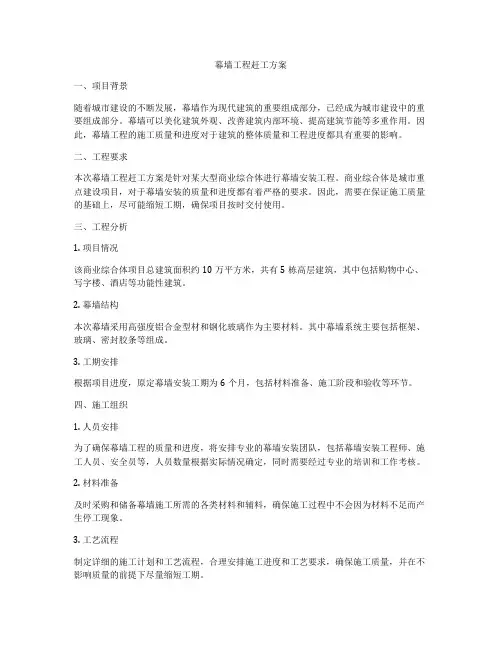 幕墙工程赶工方案