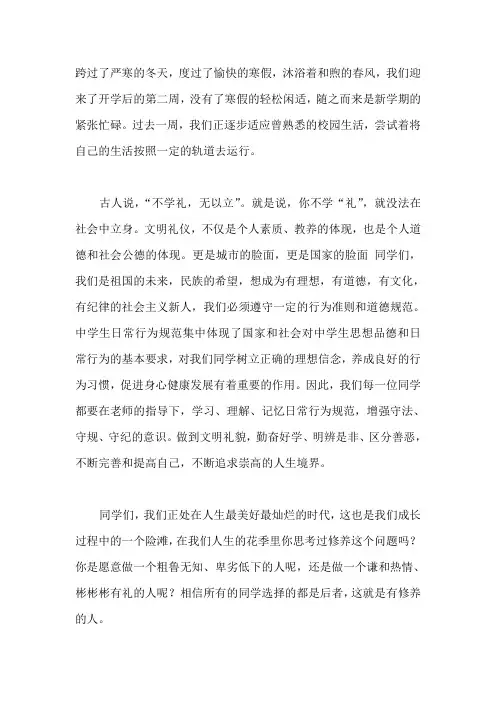 国旗下演讲-----行为规范,从我做起