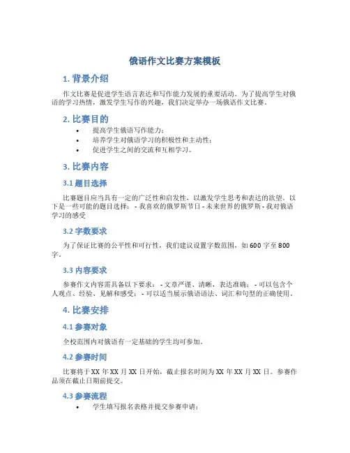 俄语作文比赛方案模板