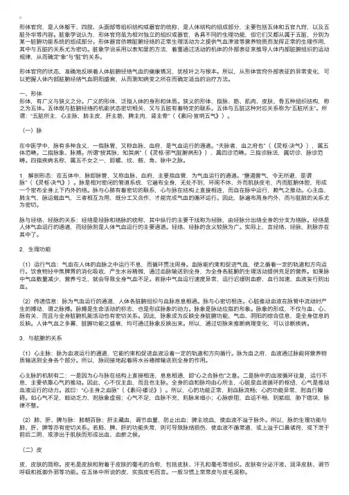 中医基础理论指导：形体官窍