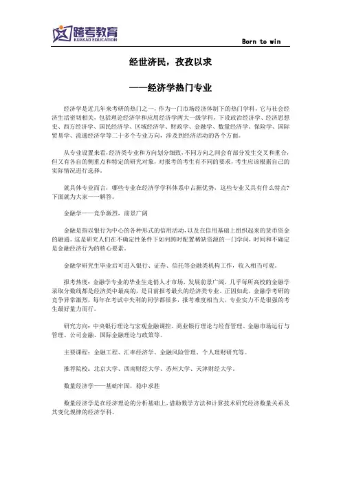 经世济民,孜孜以求