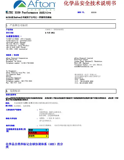 13 雅富顿HiTEC 3339-MSDS中文