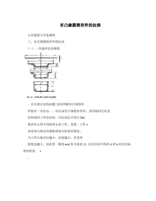 有凸缘圆筒形件的拉深