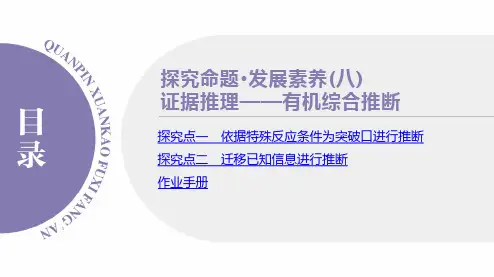 证据推理——有机综合推断