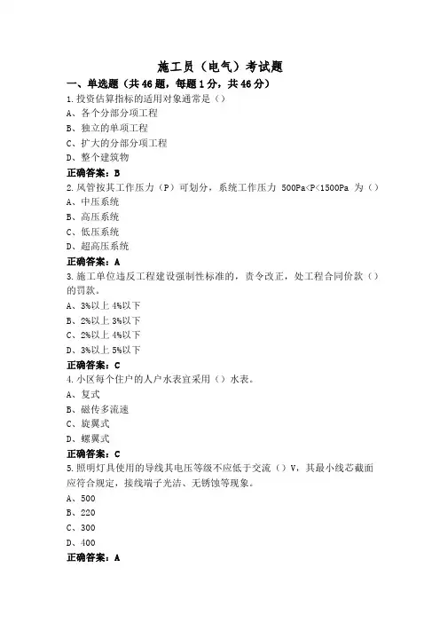 施工员(电气)考试题