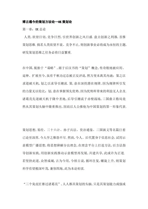 博古通今的策划方法论OK策划论