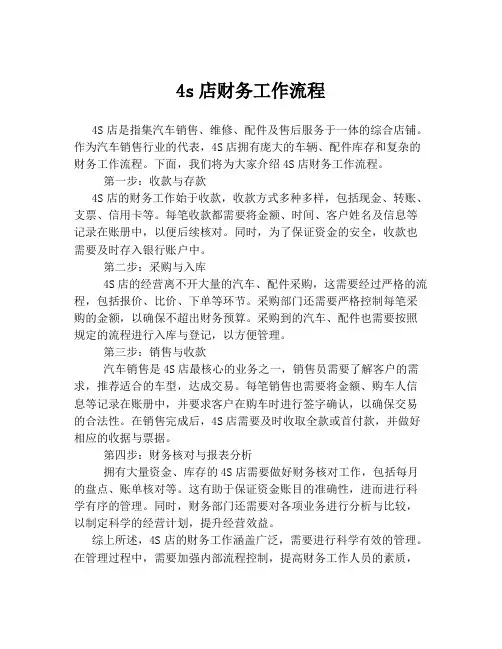 4s店财务工作流程