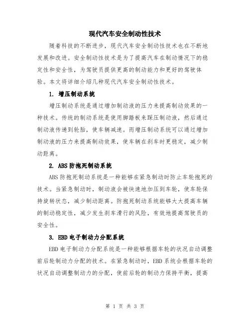 现代汽车安全制动性技术
