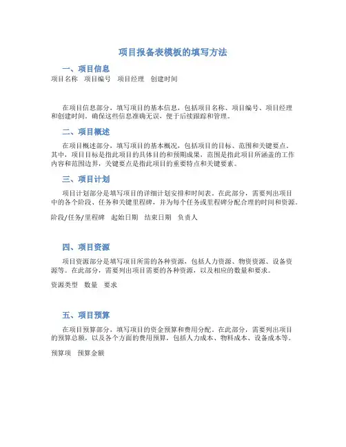 项目报备表模板怎么填