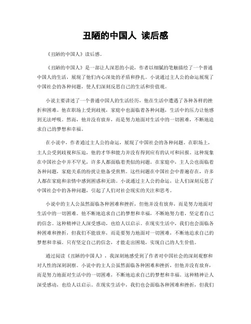 丑陋的中国人 读后感