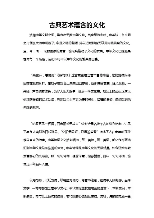 与古典文化有关的作文