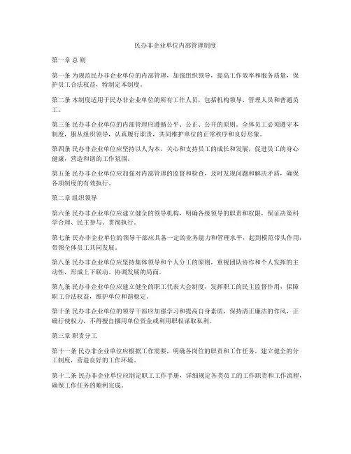 民办非企业单位内部管理制度