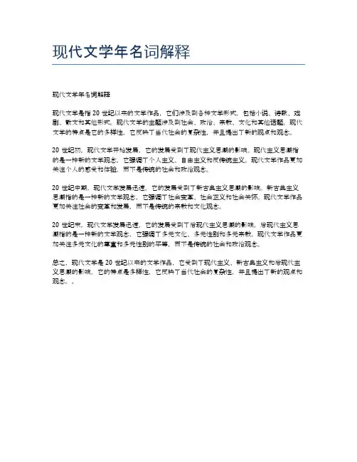现代文学年名词解释