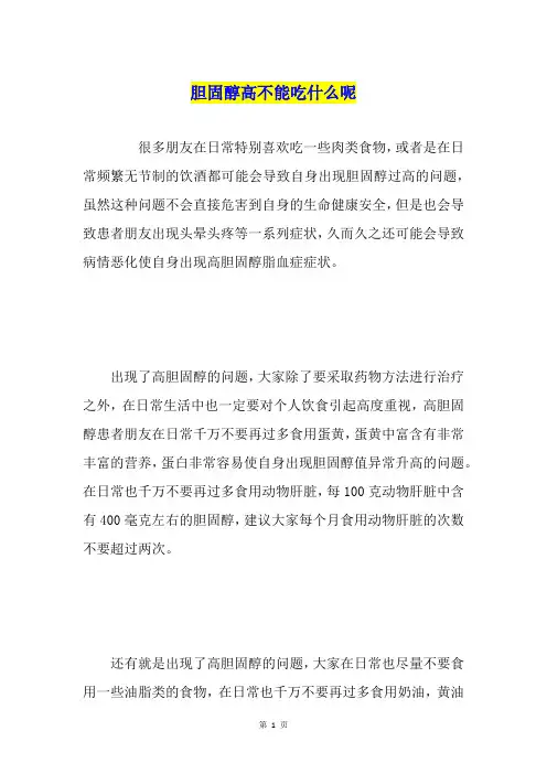 胆固醇高不能吃什么呢