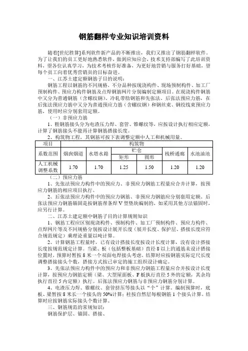 钢筋基础知识培训资料