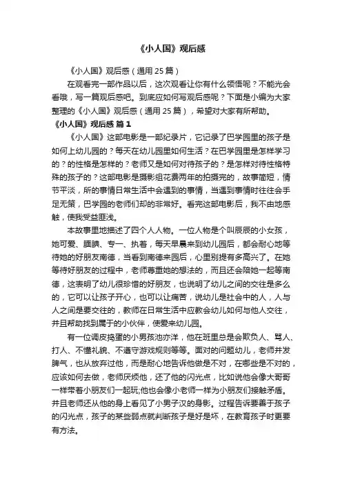 《小人国》观后感