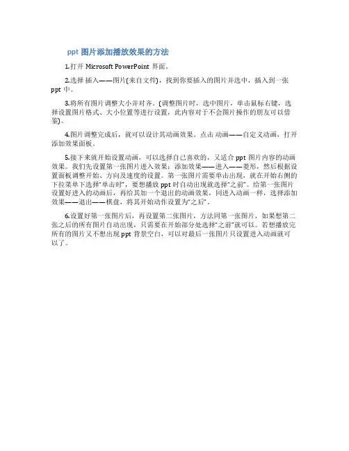 ppt图片中如何添加播放效果ppt图片叠加播放效果