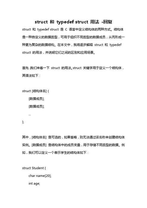 struct 和 typedef struct 用法 -回复