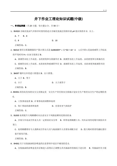 井下作业工理论知识试题(中级)
