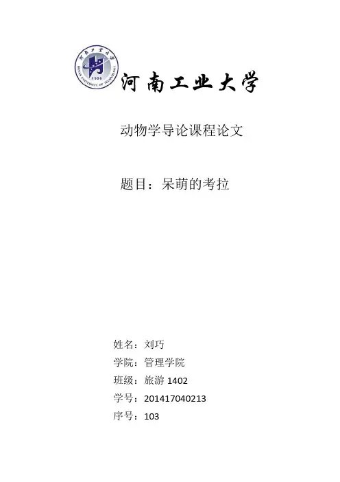 动物学导论