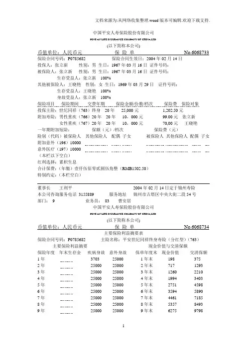 中国平安人寿保险股份有限公司保险单