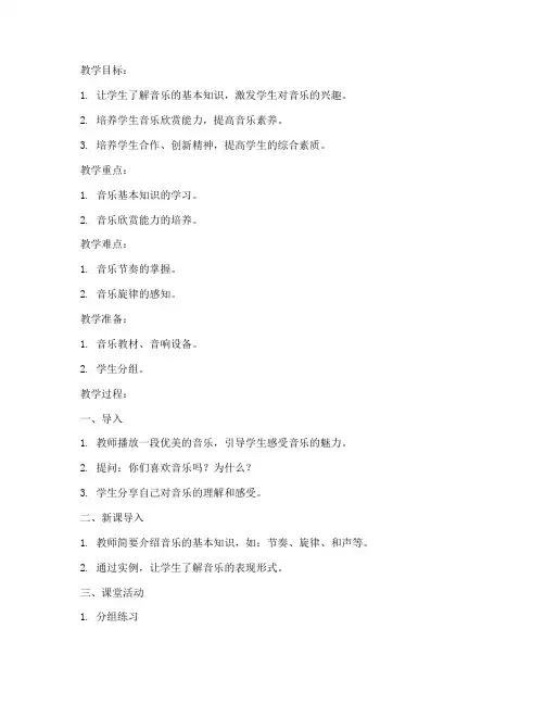 小学教师招聘音乐教案模板