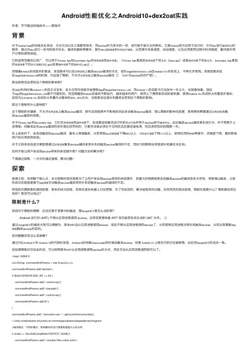 Android性能优化之Android10+dex2oat实践