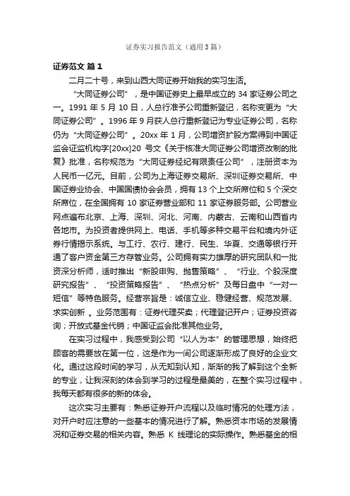 证券实习报告范文（通用3篇）