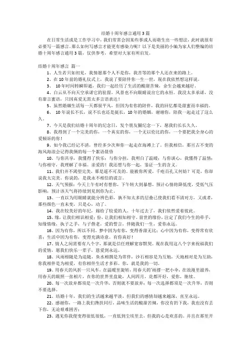 结婚十周年感言通用3篇