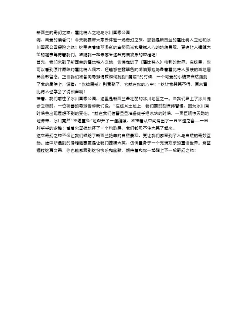 新西兰的奇幻之旅：霍比特人之地与冰川国家公园