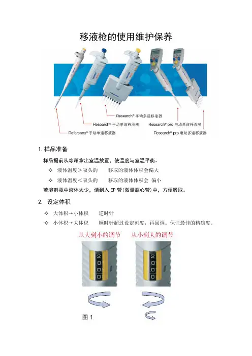 移液枪的使用图文详解