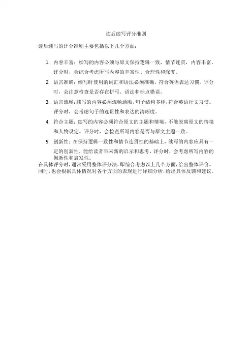 读后续写评分准则