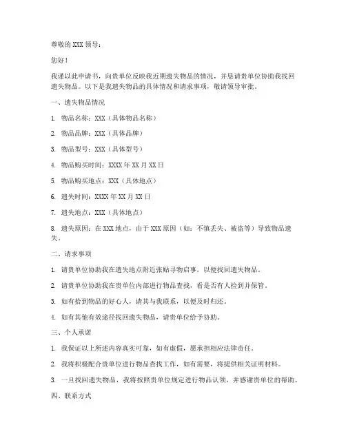 遗失申请书范文