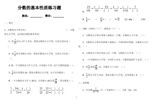 分数的基本性质练习题