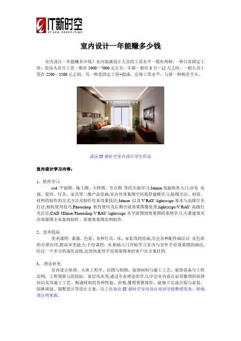室内设计一年能赚多少钱