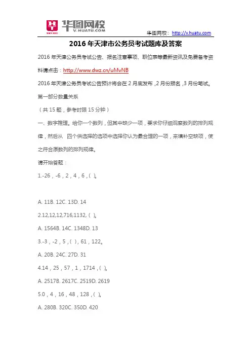 2016年天津市公务员考试题库及答案